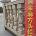 银川 黄金麻花岗岩方光栏杆花瓶柱将军柱