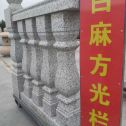 银川 白麻花岗岩方光栏杆花瓶柱将军柱