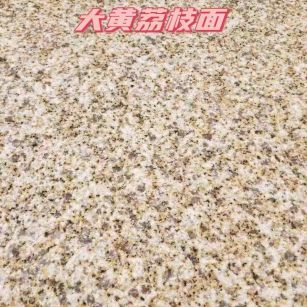 银川黄金麻大黄荔枝面