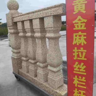 银川 黄金麻花岗岩拉丝栏杆花瓶柱将军柱
