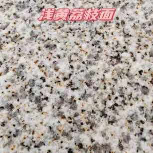 银川黄金麻浅黄荔枝面