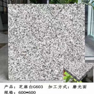 银川芝麻白光面