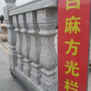 银川 白麻花岗岩方光栏杆花瓶柱将军柱
