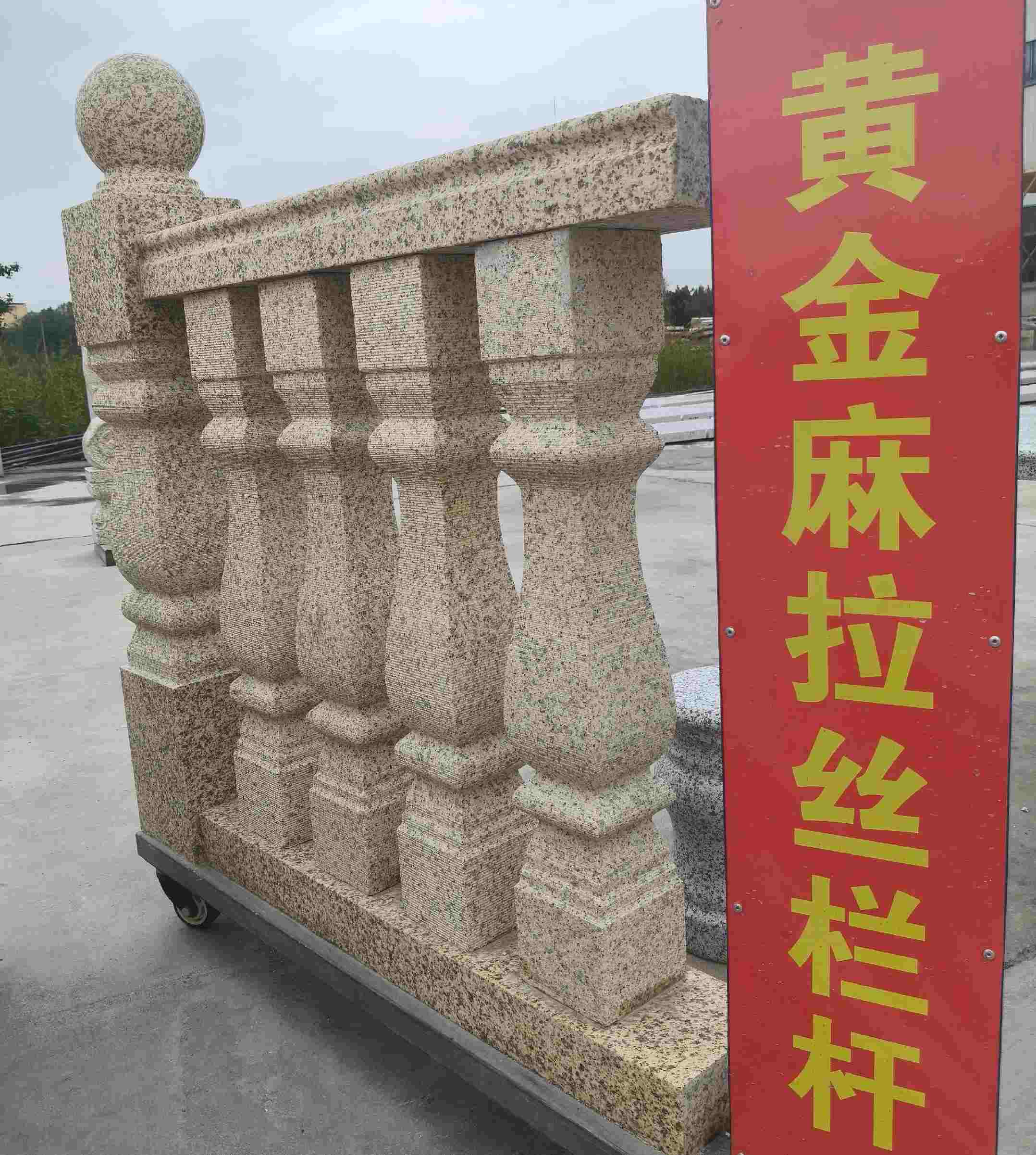 银川 黄金麻花岗岩拉丝栏杆花瓶柱将军柱